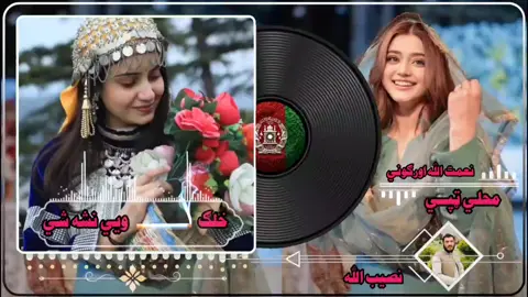 خلګ سيګرټ وهي نشه شي  نعمت الله اورګوني  محلي سندره