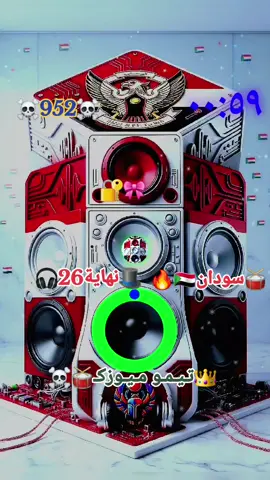#سودان_ميوزك🎧🔐.  #👑تـيـمـو_ميوزك🥁☠️.  #تصميم_فيديوهات🎶🎤🎬. 