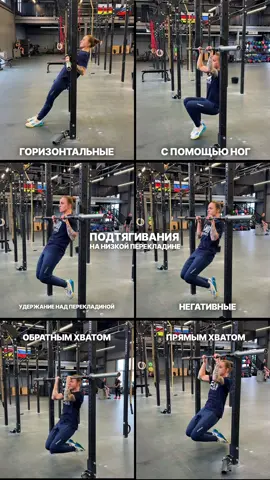 Хочешь научиться подтягиваться? Найди или сооруди низкую перекладину.  Не зацикливайся на одном упражнении — используй разные варианты подтягиваний. Меняй хват, темп и угол наклона, чтобы постепенно развивать силу и уверенно двигаться к своим первым подтягиваниям. Сохраняй подборку и добавляй эти упражнения в свои тренировки!  #taranishina