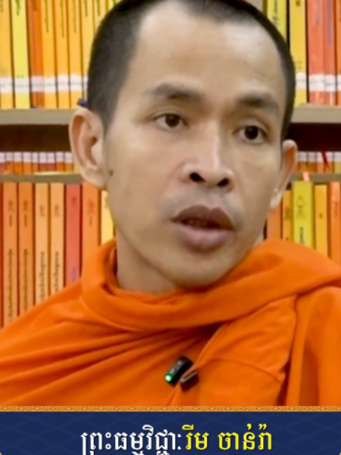 ''ពុទ្ធសាសនានិយាយអំពីកម្មផល'' #ព្រះធម្មវិជ្ជារីមចាន់រ៉ា  #មរតកប្រសាសន៍មេដឹកនាំកម្ពុជា  #វត្តឧណ្ណាលោមរាជធានីភ្នំពេញ  #សាមណេរស៊នមេសា