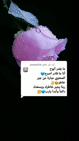 الرد على @ommai216 