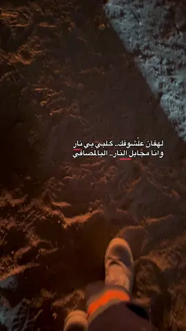لو كنت انت بهذا المكان ماذا تنتج مشاعرك لتقول ؟#العراق #مصفى #نفط#نار #شعراء_وذواقين_الشعر_الشعبي 