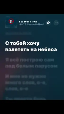 без тебя я не я#музыкадлявидео #текстпесни #cover #song 
