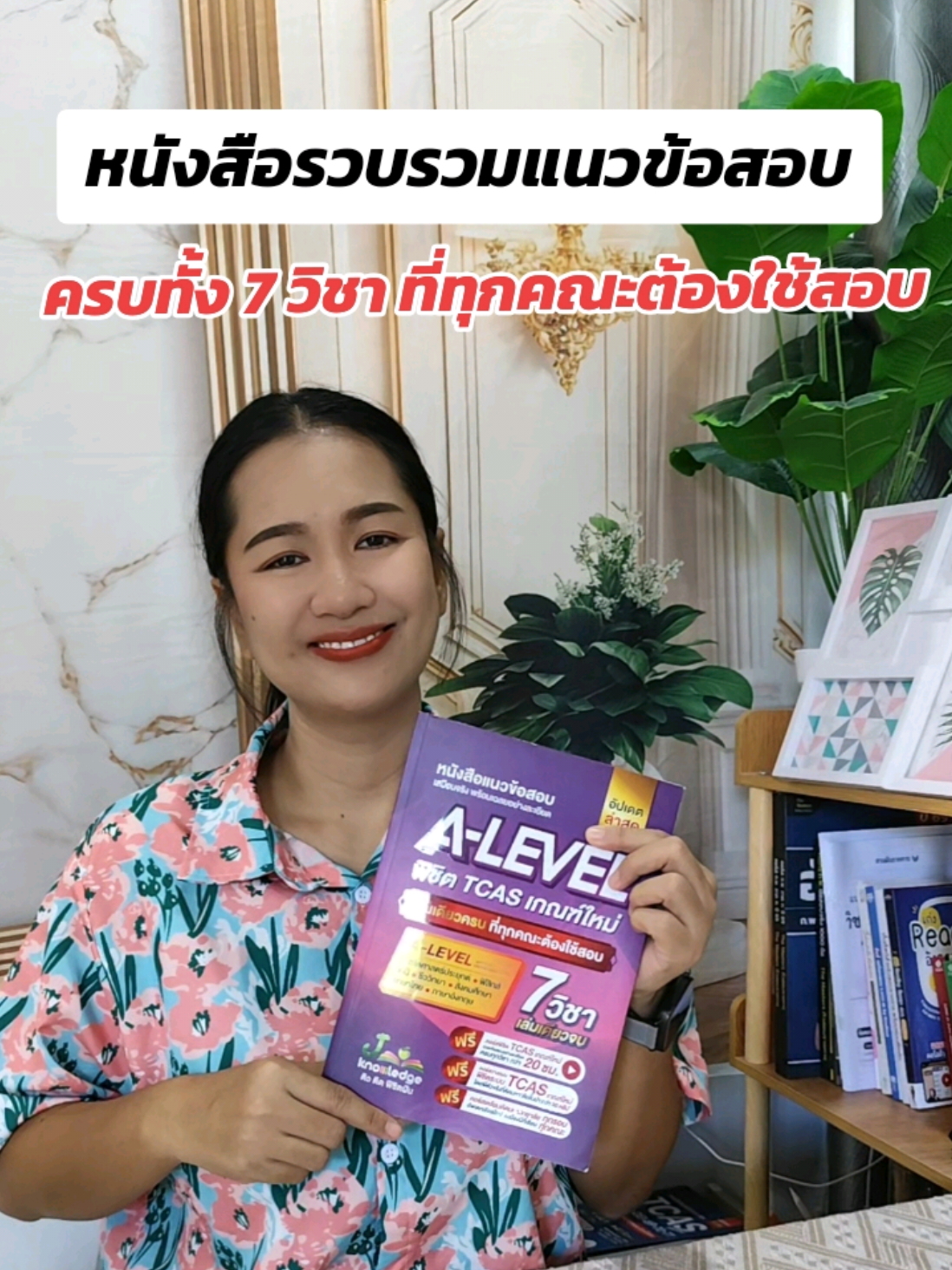 หนังสือรวบรวมแนวข้อสอบ ครบทั้ง 7 วิชา ที่ทุกคณะต้องใช้สอบ #jsuper7 #jknowledge #alevels #tcas #ครูแพรวสอนได้นิดหน่อย 