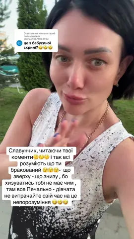 Ответ пользователю @user2340676083982 #злакоролева👑 #ластівка💙💛🇺🇦 #мрій_без_обмежень #люблюцежиття♥️♥️♥️ #моєжиттямоїправила👑 