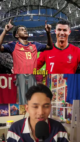 Part 260 / គូរដែលមិនអាចខកខានបាន🤩  #worldcup #portugal #spain #iberianderby 