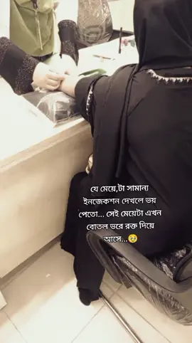 অসুস্থ না হলে বুঝতেই পারতাম না সুস্থতা যে আল্লাহ তাআলার কত বড় নেয়ামত😔 আইডি তে লাইক ভিউ কিছু হয় না 😑নাকি আমার ভিডিও তোমাদের সামনে যায় না 😶 কমেন্ট দেখে আজ থেকে সবাই কে সাপোর্ট করবো😒