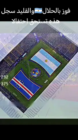 في ناس بلا حكم مستحيل متفوز🗿 #argentina 🇦🇷 #البولغا♕ 🇦🇷 #ميسي  🇦🇷#الارجنتين 🇦🇷 #كاس_العالم  🇦🇷