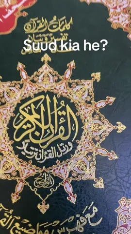 Quran ki Roshni me Suud kia he?