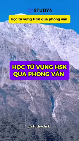 Học tiếng Trung HSK qua bài phỏng vấn #study4 #study4hsk #hsk #hoctiengtrung #luyenthihsk