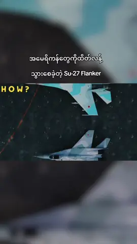F-15 ရဲ့အကောင်းဆုံးပြိုင်ဘက် #aircrafts #aviation #su27 #foryou 