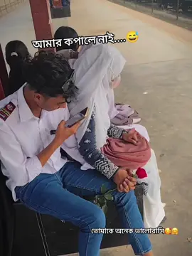 আমার কপালে নাই....😅#বলে_যাও💝👀🦋🌈 #fyp #foryou 