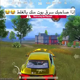 مين شافو من منظور صاحبي 😂😂  #twinz #twinz_gaming #pubgmobile #pubgmnextstarprogram #pubgms31 