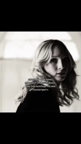 //2 часть:#thevampirediaries #TVD #carolineforbes #klausmikaelson #популярное 