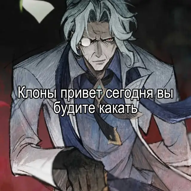 ИЕРАРХИЯ УНИЧТОЖАЕТ СЕМЕЙНЫЕ ОТНОШЕНИЯ (творческая работа) Сегменты Зандика (он же Дотторе, Второй Предвестник Фатуи из Genshin Impact) — это искусственно созданные «фрагменты» его личности и воспоминаний, соответствующие разным этапам жизни. Как они устроены Зандик с помощью технологий и исследований разделил свою личность на отдельные части и поместил их в биологические куклы (или иные носители). Каждый сегмент — это как застывшая версия Дотторе в конкретный момент времени: с его тогдашними знаниями, характером и воспоминаниями. При этом сегменты не развиваются дальше той точки, в которой «зафиксированы»: их личность не меняется с новым опытом. Сколько их и в чём отличия Известно о шести сегментах, соответствующих номерам: 8, 18, 25, 35, 45 и 65 лет. Особенно выделяется сегмент 35 лет (его часто называют Omega Build): именно он считается основной игровой ипостасью Дотторе. При этом оригинальное тело Зандика отключилось в 85 лет, а сегменты наблюдали за этим как за научным экспериментом — для них сон «оригинала» была поводом для анализа, а не трагедией. #dottore #zandik #dottoresegments #omegabuild #webttore #babyttore  #дотторе #зандик #клоныдотторе #омегабилд #вебтторе #ildottore #genshin #GenshinImpact #геншин #геншинимпакт 