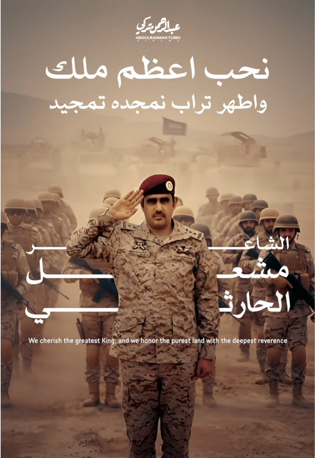 #مشعل_الحارثي #شعر #ولي_العهد #السعودية #قصيد 