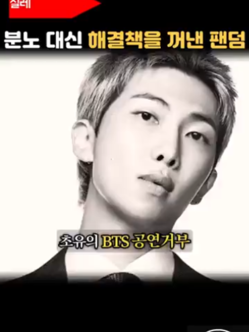 army, 분노대신 팬들이 선택한 방법