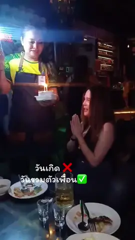 ย้อนหลังนานเกิ๊น หลักๆ วันรวมตัวเพื่อน 🤣 