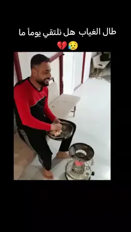 ‏رحلوا   وما أبقى  الرّحيلُ  متاعا تركوا  الحنينَ  مع  الأنينِ  مشاعا ياليتهم   قبل    الرّحيلِ   تريّثوا حتى  نُعانِقَ    أو  نقولَ   وداعا رباهُ  ما أقسى الفراقَ... وإنني من  يوم  غابوا ماطرِبتُ سماعا لحنُ الرحيلِ  من الأنينِ مواجِعٌ  عُزِفتْ بتذكارٍ   يجىءُ   سُواعا😥💔