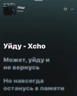 #может уйду>>>>#fyp #rek #music #fulllyrics 
