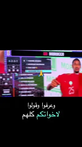 #morocco #tiktoktips #FIFAWorldcup #المغرب🇲🇦 