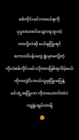 မင်းရဲ့အပြုံးမှာကိုတယောက်ထဲပဲ ကျရူံးချင်တာမို့ တားမြစ်ရလိမ့်မယ်😍
