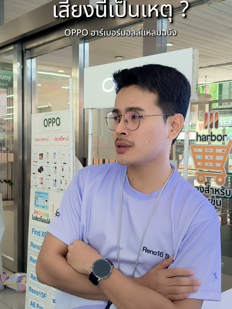 เสียงปริศนาในค่ำคืน 🤫 OPPO ฮาร์เบอร์มอลล์แหลมฉบัง ชั้น G #oppobrandshop #oppoฮาร์เบอร์มอลล์แหลมฉบัง #ผ่อนมือถือใช้บัตรประชาชน #ตลก #Lcb2 