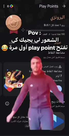 أفضل شعور😂 #نقاط_تشغيل_قوقل_بلاي #شعب_الصيني_ماله_حل😂😂 #viralvideo #viral #fyp 