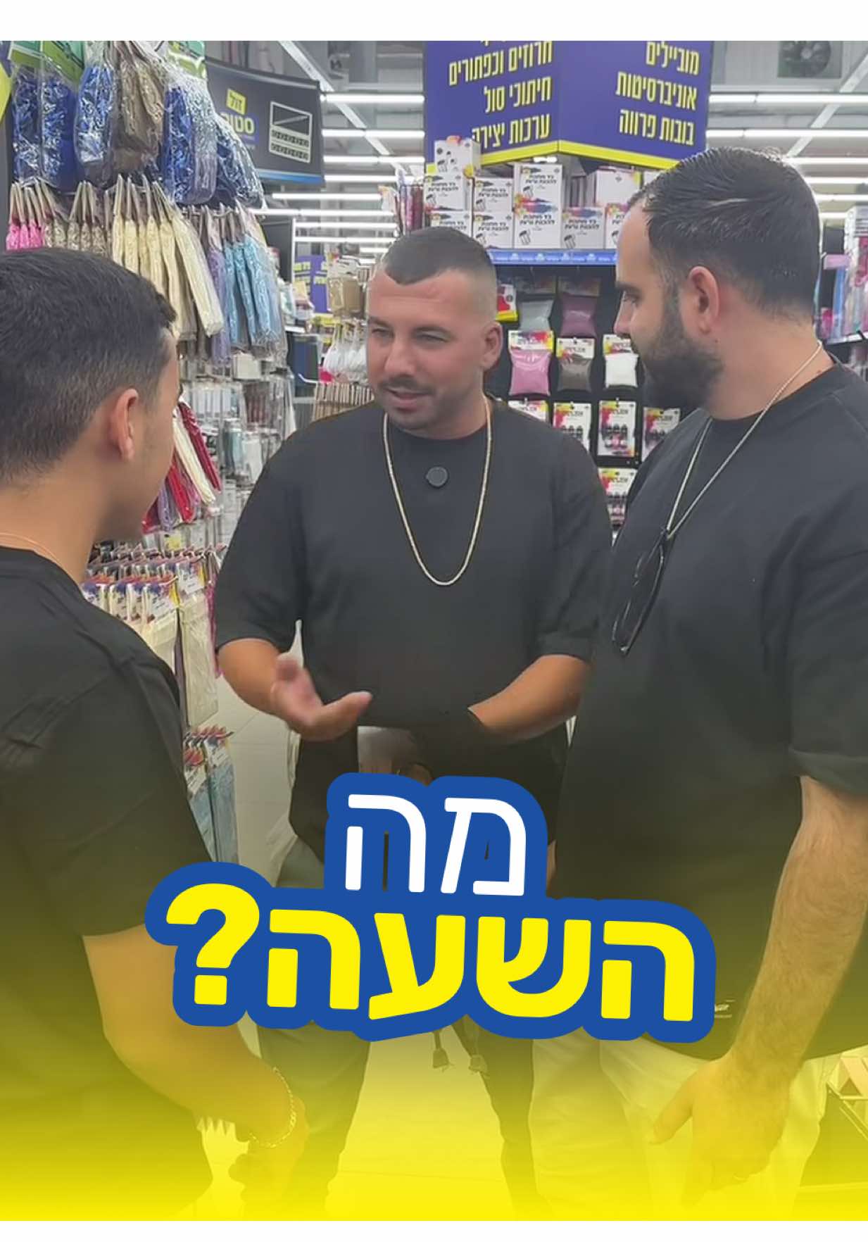 איך אפשר לדעת מה השעה בזול סטוק מוצקין? בדיוק ככה 🤣🤣🤣