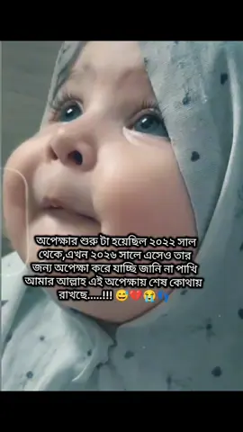 #আল্লাহ আর অপেক্ষা করতে পারি না সহ্য ক্ষমতা শেষ এবার একটু দয়া করো তোমার বান্দার ওপর আর কত কষ্ট লিখে ছো আমার ভাগ্য 😭😭😭😭😭😭