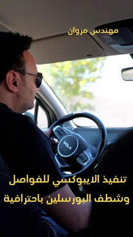 #مهندس مروان# #.