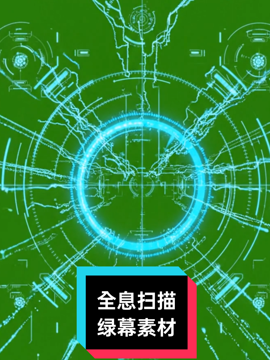 绿幕素材｜全息扫描 这个可以直接拿去用， 做开场 / 转场 / 特效都可以，保存下来备用。 #全息扫描 #绿幕素材 #绿幕素材喜欢自取  #剪辑素材  #Futuristicholographicscanningeffect 