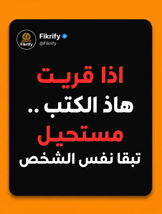 أفضل كتب تطوير الذات  #BookTok #كتب #book #تطوير_الذات 