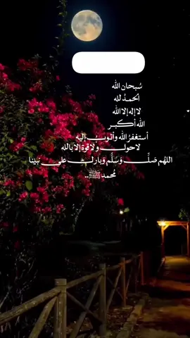 الذي يكثر من الذكر والله سيشعر باثرذالك في حياته 🤲🥺 #ذكر_الله_راحه #اذكروا_الله_يذكركم #الباقيات_الصالحات ##سبحان_الله #fyp 