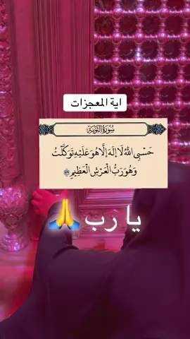 اية المعجزات 