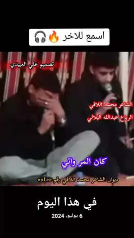 #في هذا اليوم منشور 309كان المر واتي #الشاعر_محمد_اللافي #ديوان_الشاعر_محمد_اللافي_رقم_1 #محمد_اللافي #علي_العبيدي 