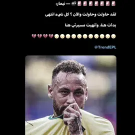 من يوم انتقل للهلال وهو مدمر نفسه 🤷🏻💔! #تيم_تانكر💎 #fyp 