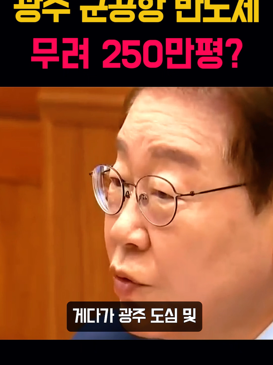 광주 군공항 250만평에 반도체 삼전 하이닉스의 투자 #광주 #반도체 #삼성전자 #하이닉스 #인공지능 