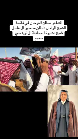 المرحوم شيخ غلطان ال منصور شيخ الحمادنه ال توبه#المحمادنه#التوبه