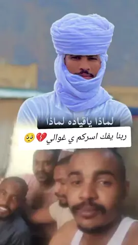 #جنجا_والعادانا_مابنجا_عز_الفخر✌💪 @حسب محمد الخزامي 🇸🇩✌🦅🦅 @علي الصديق RSF @ابراهيم ((ميل))🤞✌️ @يحي الشنشوري-   𣎴 @سلطان العرب شوقي 