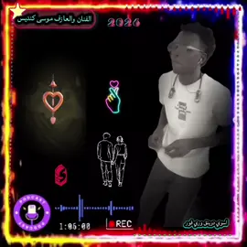 الفنان والعازف موسى كنديس جديد 2026 وري فور حول العالم غزْل عن جمال مصدر السعادة S @urí kwé @الرشيد🎤 ود فور🎙🎤[{4G}]🎹 @نصوري 🎙️تصميمات 🎙️🇸🇩🫶 @مــزمــل كــاشـــــات🎙 @Tînyá Túllén Íya 