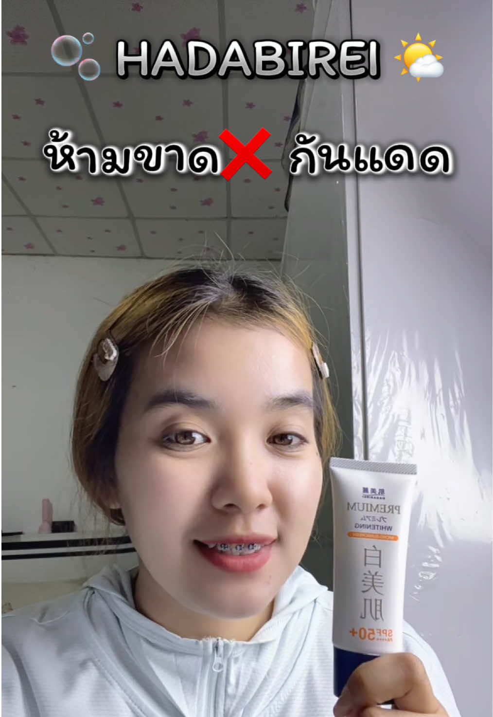ใช้ดีใช้ซ้ำ ##HADABIREI##ฮาดะบิเรอิ##กันแดด##กันแดดผิวใส#กันแดดไฮบริด 