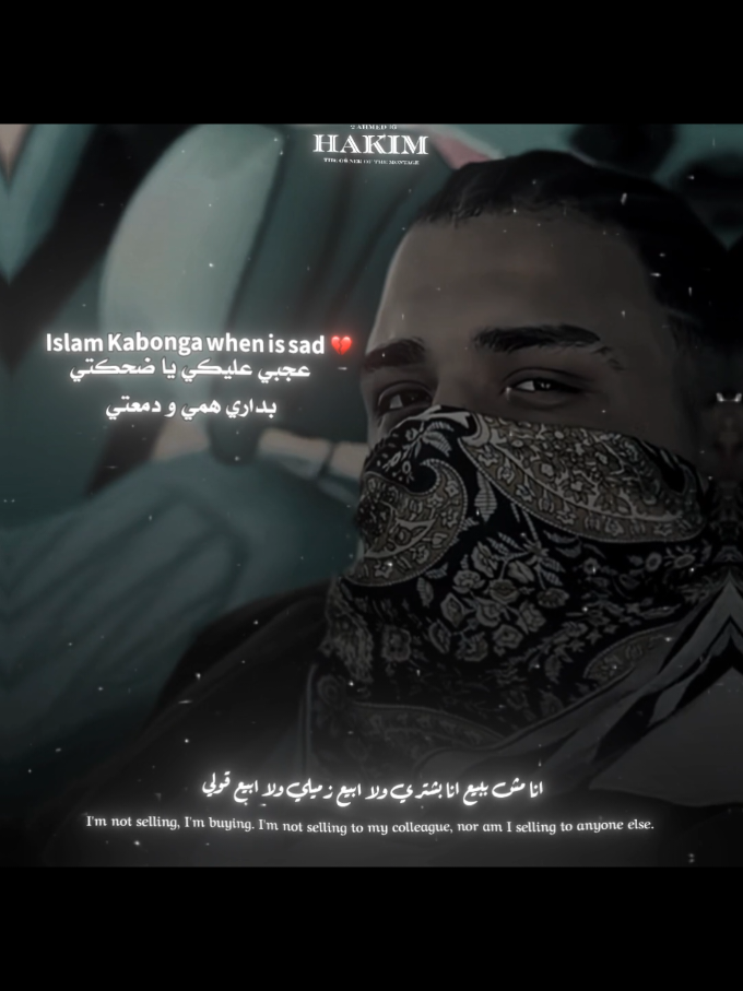 انا مش ببيع انا بشتري 😏👌🏽#احمد_حكيم_🥷🏼 #كابونجا #تصميم_فيديوهات🎶🎤🎬 #fyppppppppppppppppppppppp #foryou 