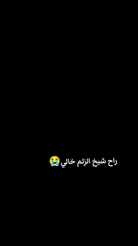 #سيدجعفرالياسري_الساده_اخوت_فاطمه #سيدكاضم_الياسري #بيت_سيد_محمد_🦅🤫✌ #زعيل💔😭 #نهر_العز_منطقت_سيد_جعفر_العماره 