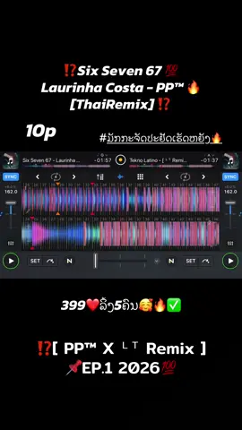 🔥Six Seven 67 - Laurinha Costa - PP™ - [ThaiRemix] - 150⁉️🔥#bungtor #fyp #เอาขึ้นหน้าฟีดที #เปีดการมองเห็น #wedj🚀🔥 