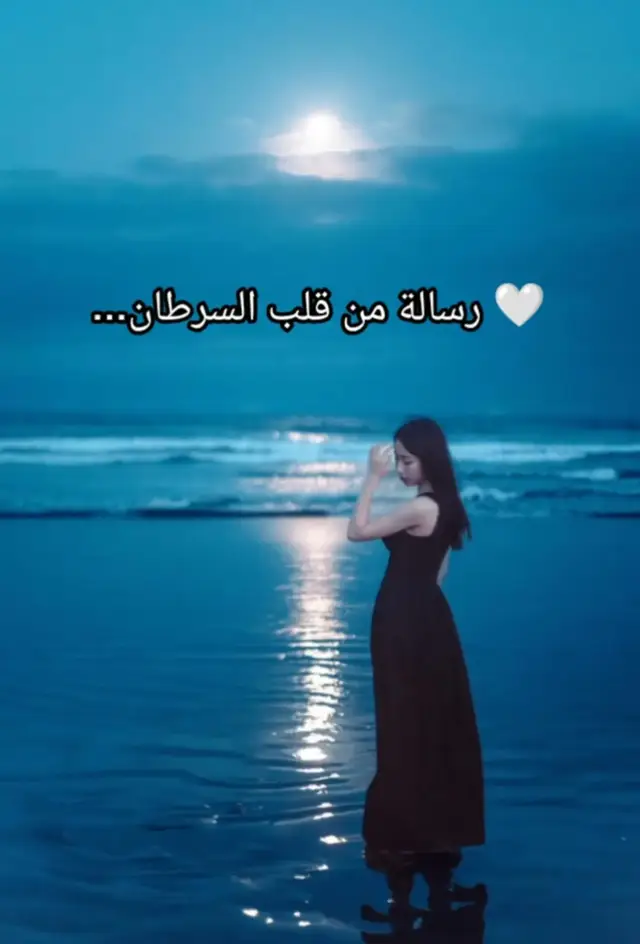 #برج_السرطان ♋#حدس #حذر #موسيقى🎶 