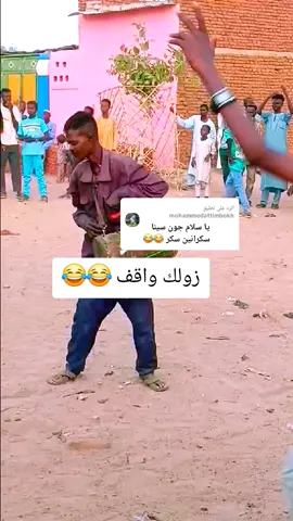 الرد على @mohammedattimbokh  #السودانيز #تيك توك  #حفظه_الله  ...احمد_رودريغو...
