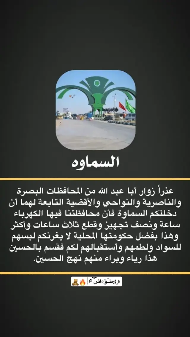 #اعادة_النشر🔃 #اكسبلورexplore #السماوه 