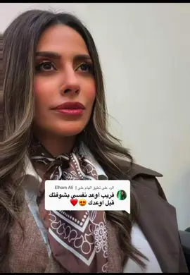 #إلهام_علي 