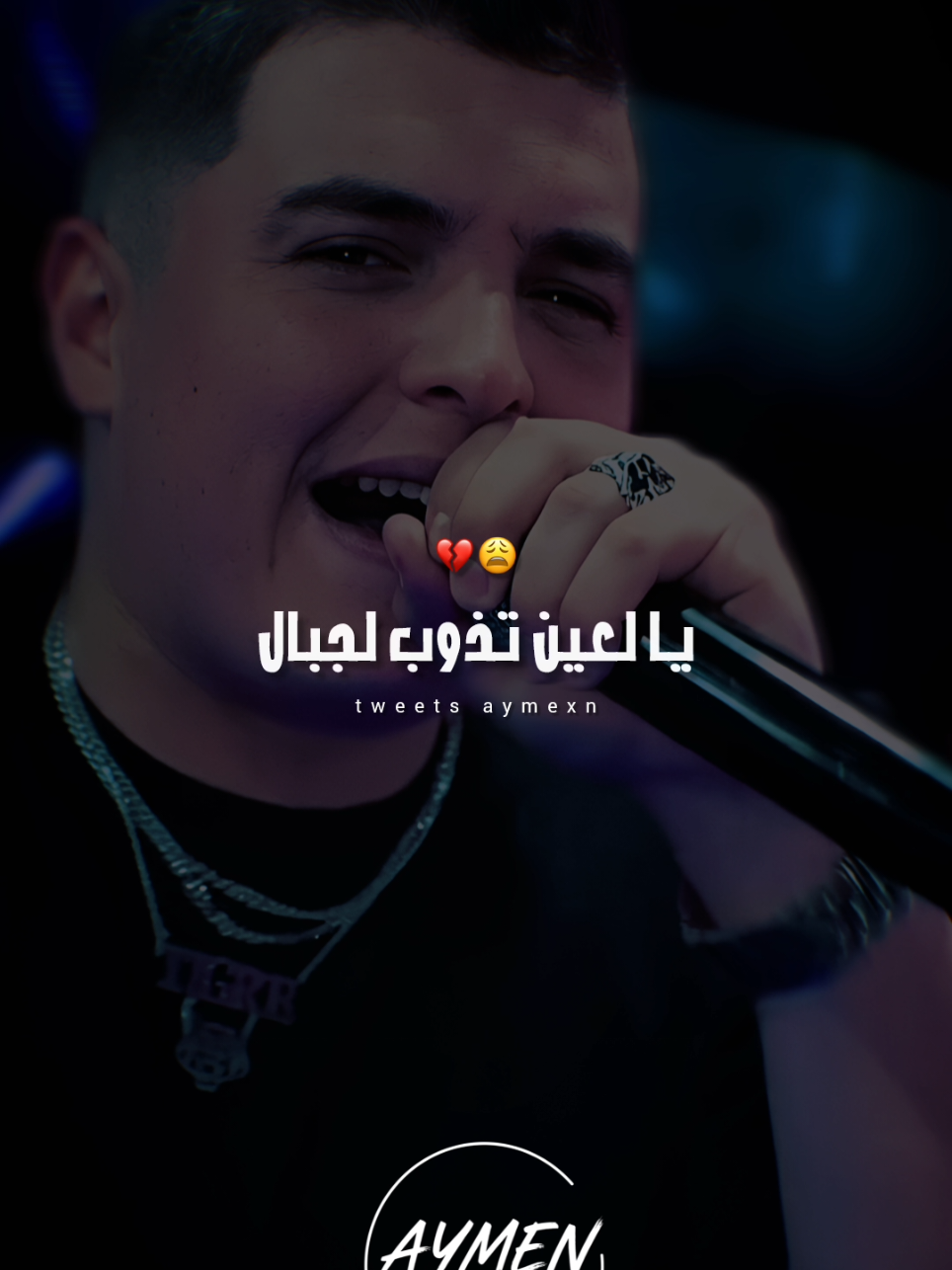 Cheb Amine Tigre  #pourtoii #foruyou #شاشة_سوداء🖤 #الشعب_الصيني_ماله_حل😂😂🏃🏻‍♀️ #fypシ゚viral🖤tiktok @𝗔𝘆𝗺𝗲𝗻 𝗲𝗹 𝗲𝘂𝗹𝗺𝗮🕊️ @𝗔𝘆𝗺𝗲𝗻 𝗲𝗹 𝗲𝘂𝗹𝗺𝗮🕊️ 